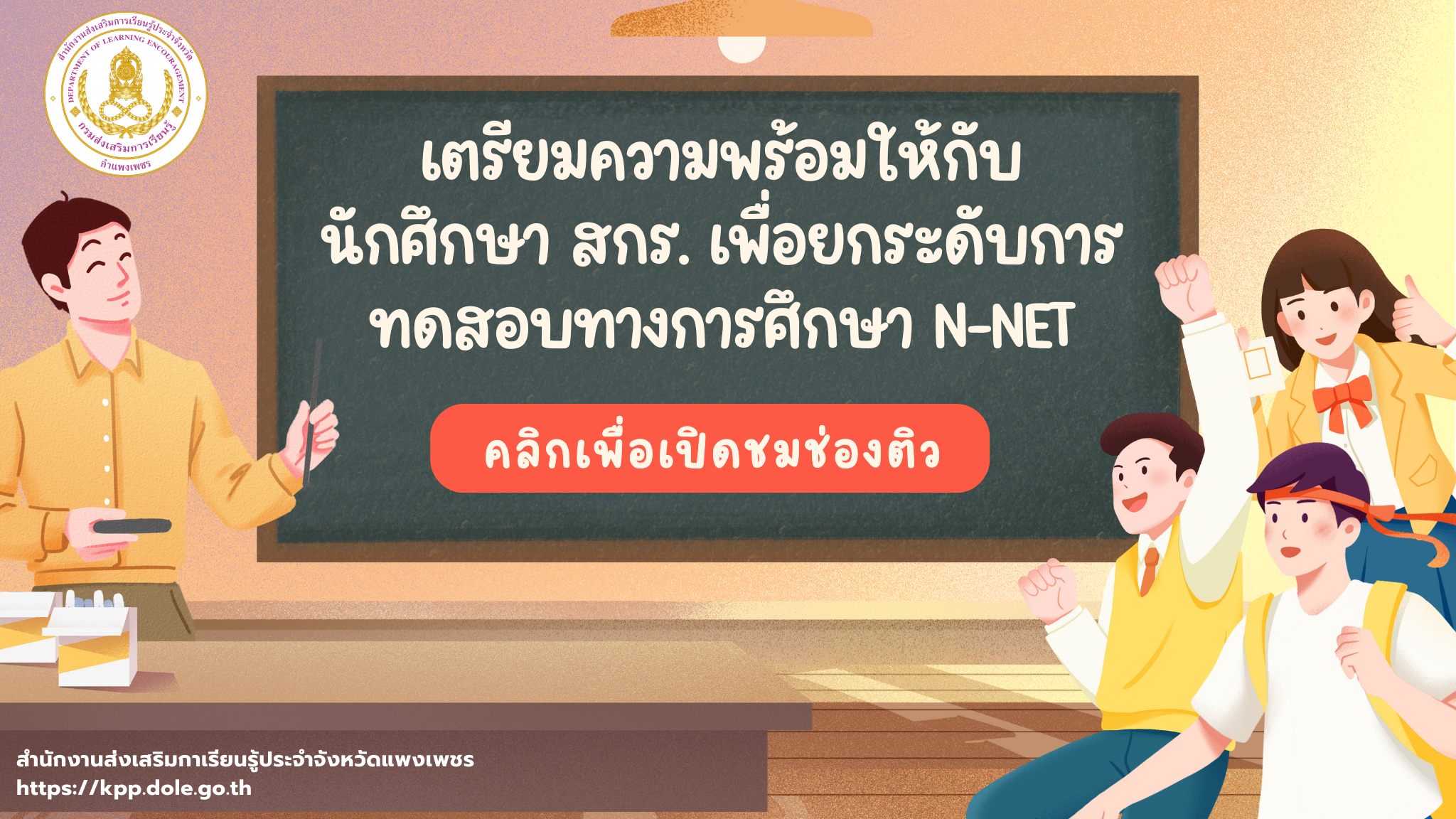 ติวสอบ N-net 68 ติวสอบ N-net 68